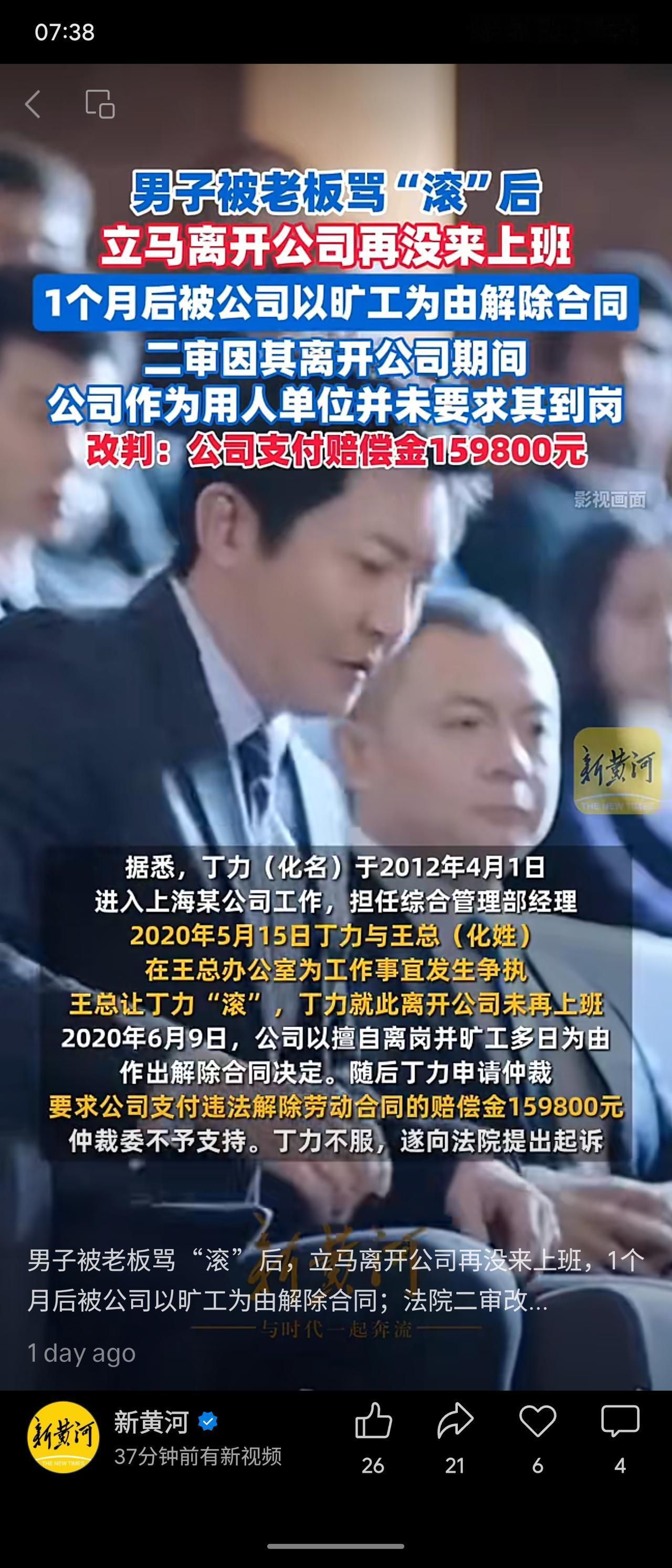 一起因老板一句“滚”引发的劳动纠纷。员工丁力被骂后离开公司，一个月后被以旷工为由