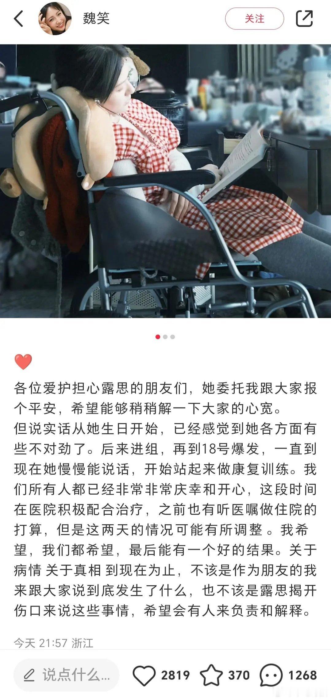 赵露思🥩近况：正在进行康复训练，能慢慢说话，正在好转。 