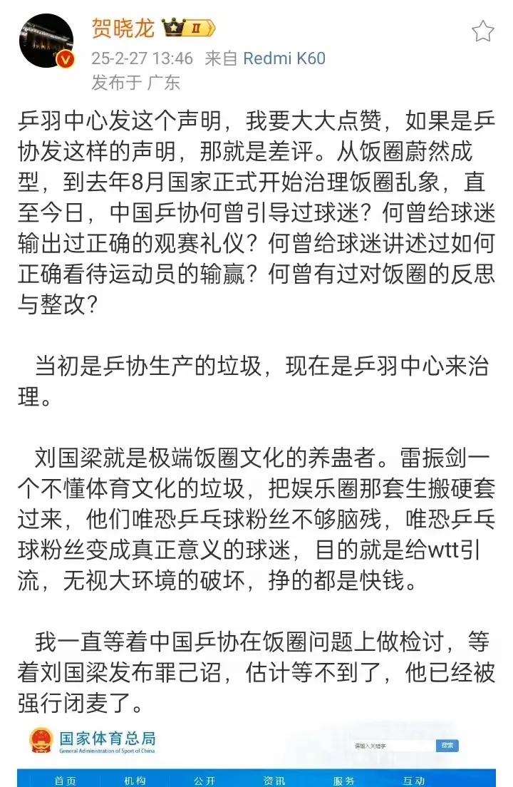 贺晓龙今天中午又更微了，V博大赞乒羽中心痛批饭圈的力度，直言由当初乒协制造的垃圾