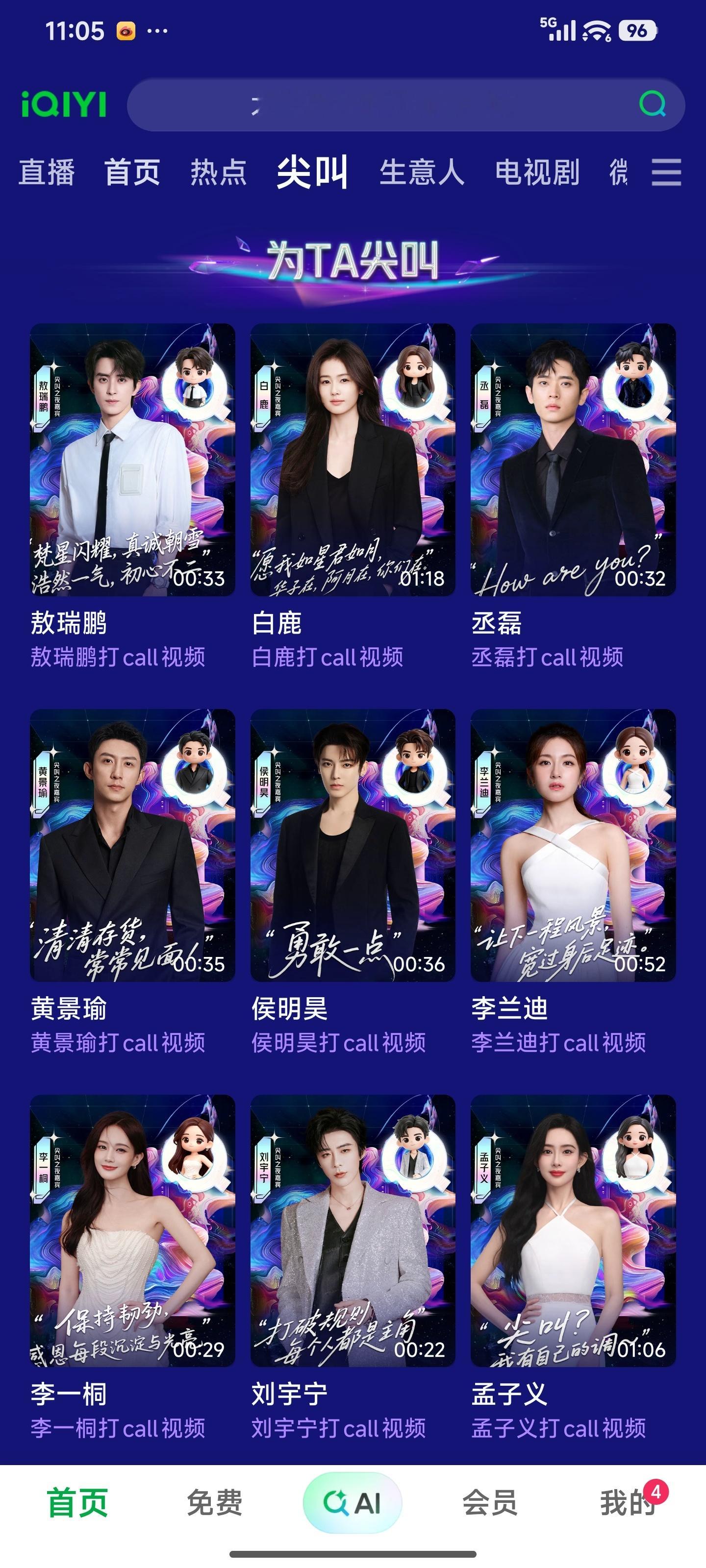 尖叫之夜预测主页前排:敖瑞鹏，白鹿，丞磊。耶，檀健次去哪里了？？我们尖叫男神呢？