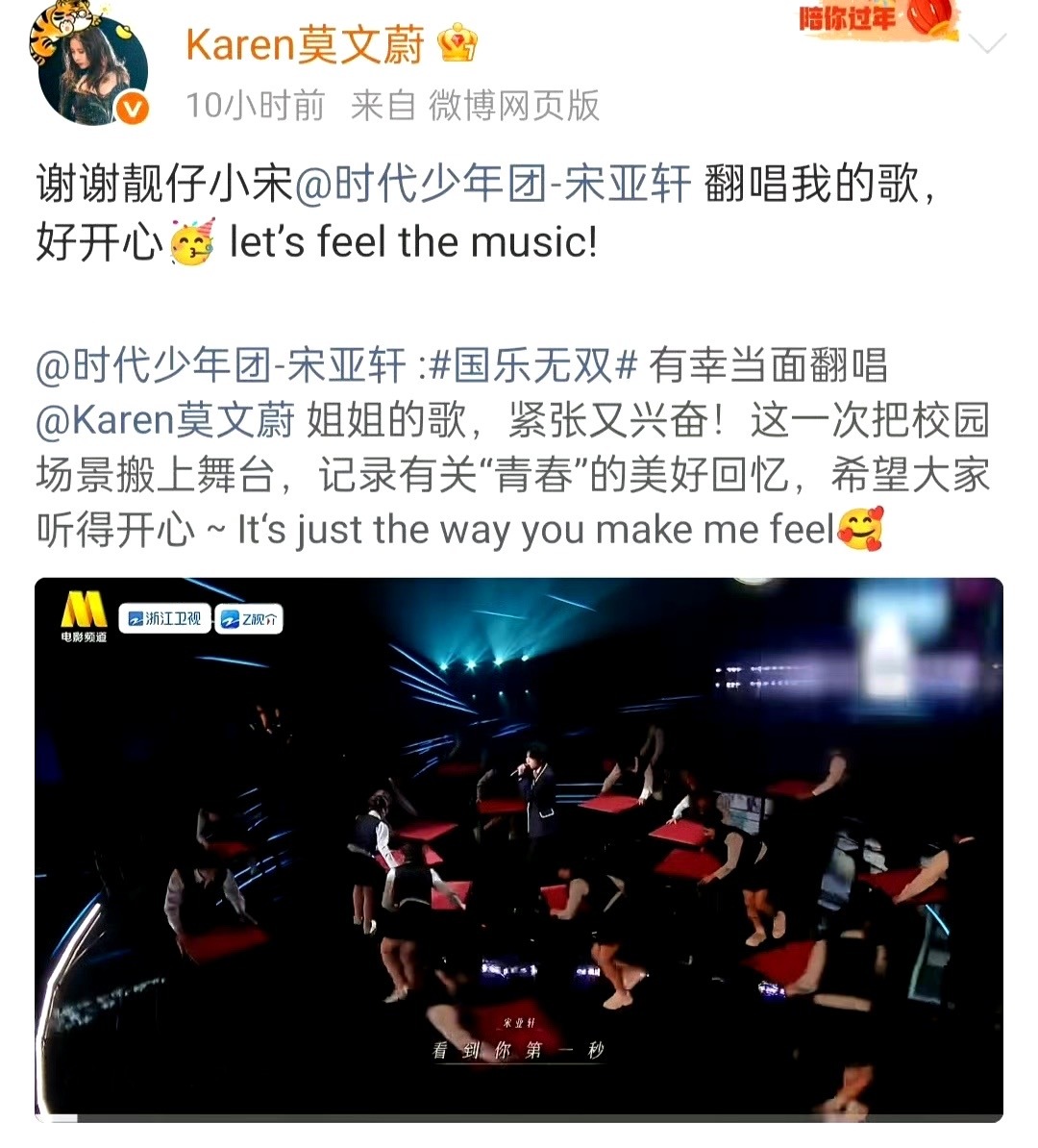 投宋亚轩太棒了，出外务各位前辈都喜欢的不得了。莫文蔚说谢谢宋亚轩的歌，两人互关成