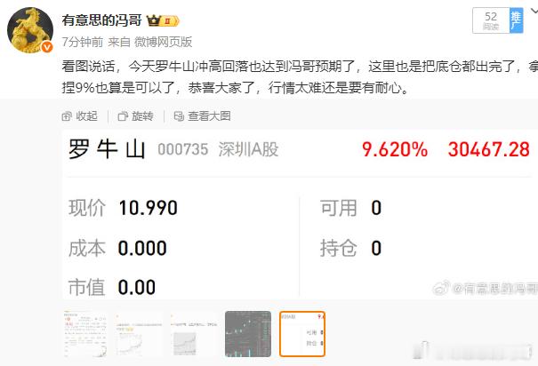 看图说话，今天的收获总体一般，狙击的罗牛山拿捏9%，中国卫星拿捏3%，持有的海天