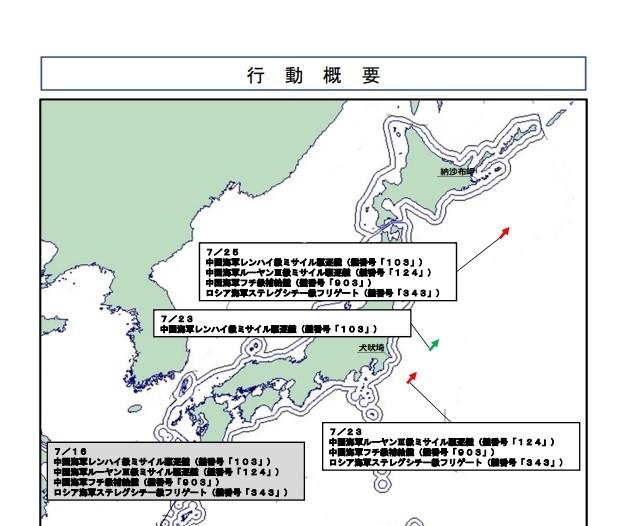 中俄舰队驶过东京湾外海，准备绕日航行？

25日，日本防卫省统合幕僚监部发布通报