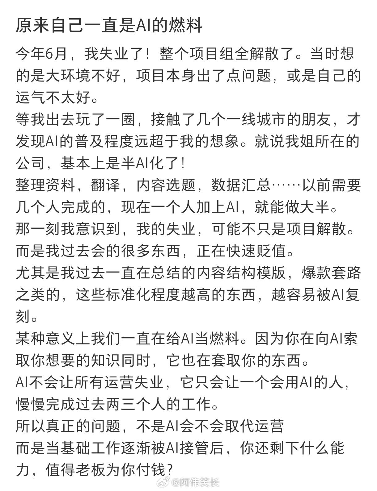 因为AI我失业了真的有人因为Ai被公司优化了吗？第一批AI受害者已经出现了热搜a