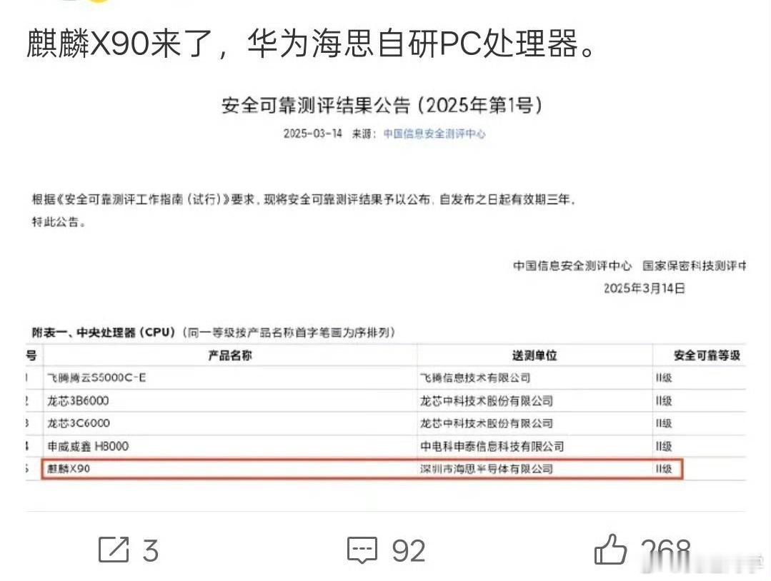 华为搞定了PC处理器！厉害了！怪不得西方会害怕。 ​ ​​​