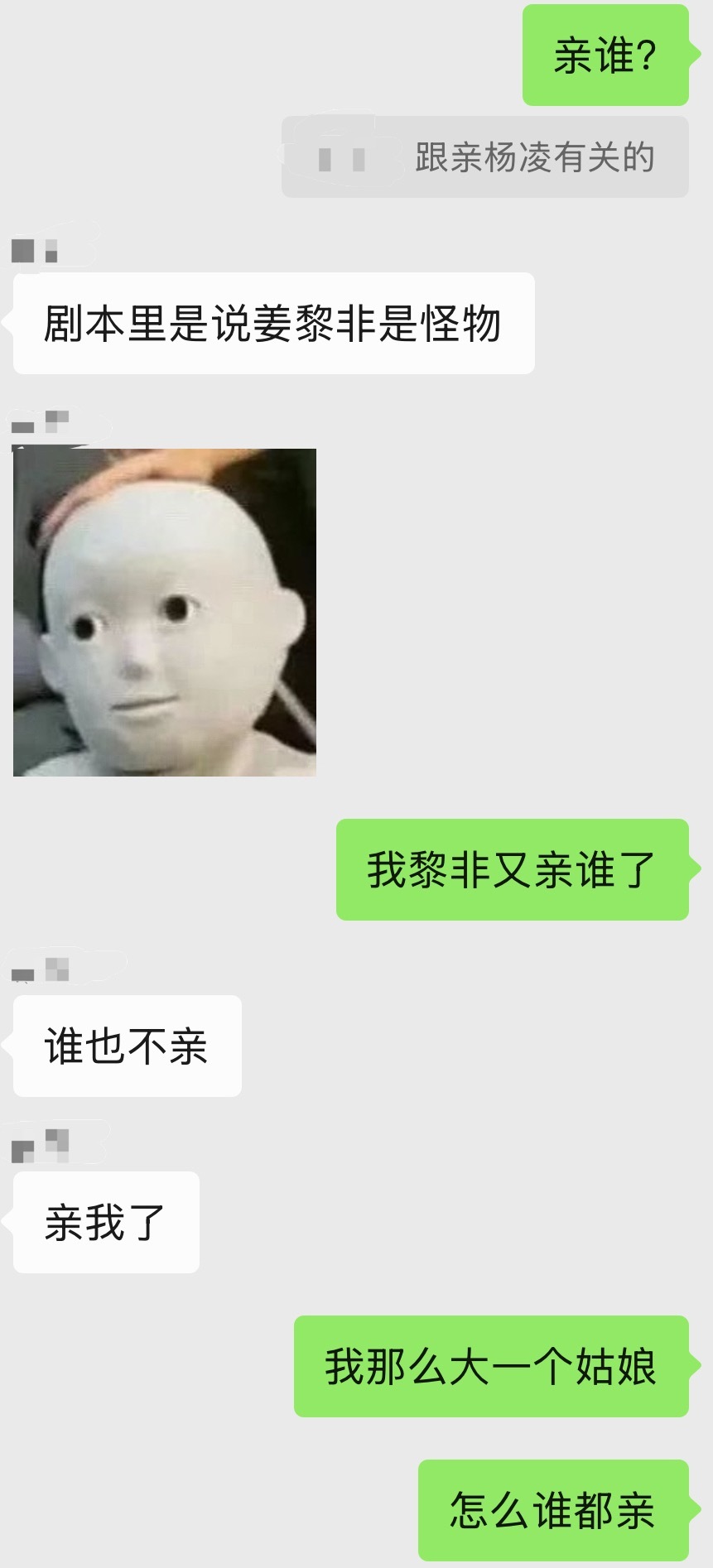 《亲谁？》《杨凌是谁》 