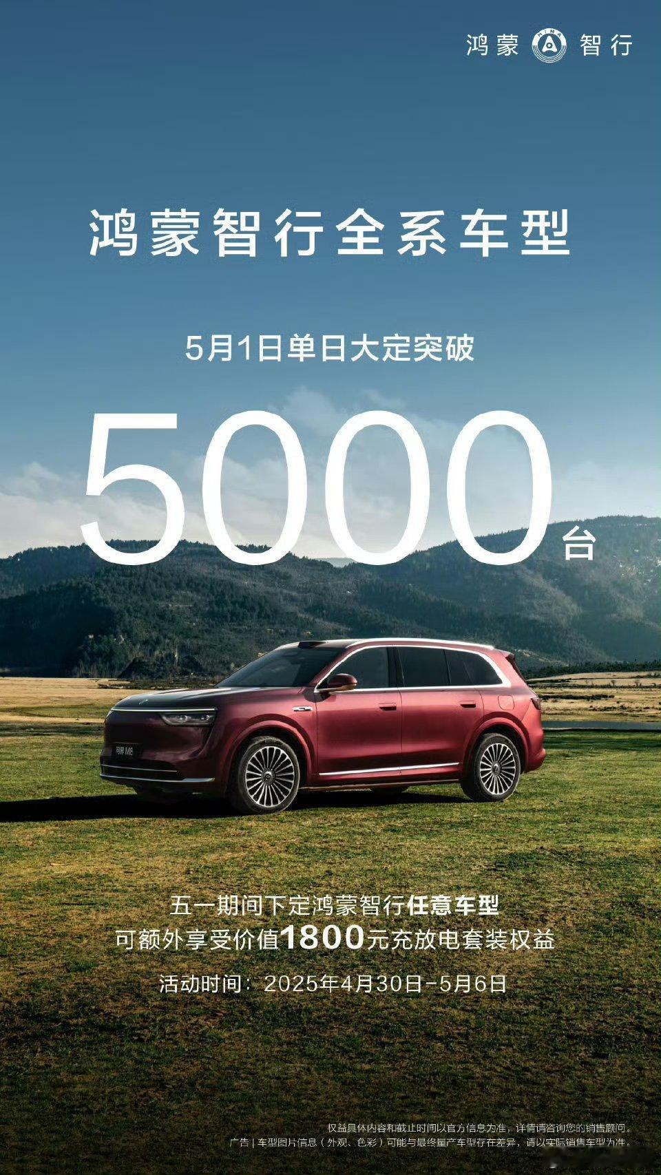 一天大定5000+，华为系这数据是真的漂亮！看看有没有品牌跟进，也爆一下五一业绩