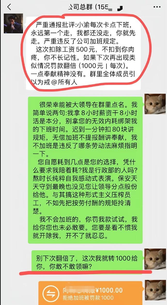 到点下班被通报罚款，员工正面硬刚：别拿奉献绑架我的下班时间！

不少公司藏着一条