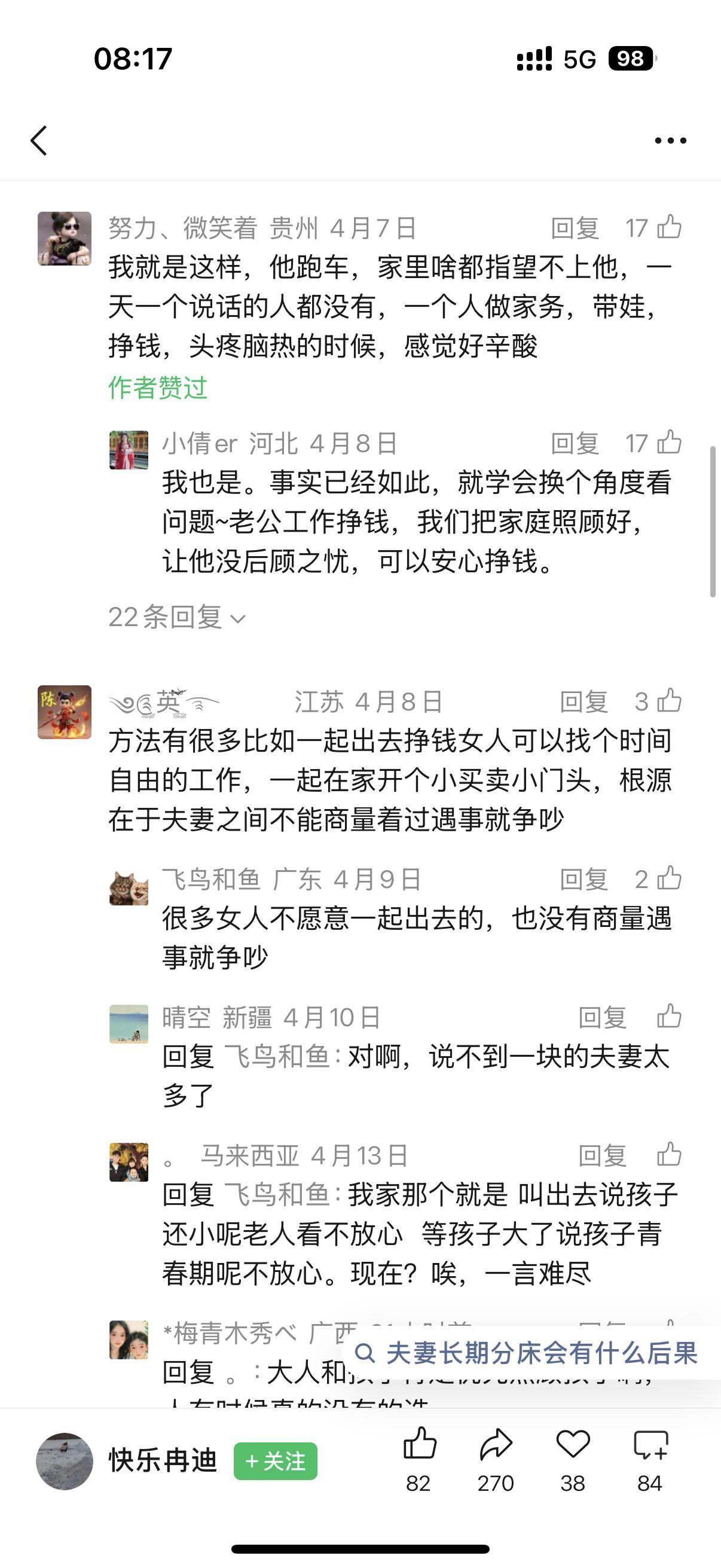 人到中年，最苦的婚姻就是两地分居，一个在外挣钱，钱没挣到，一个在家看孩子，结果孩