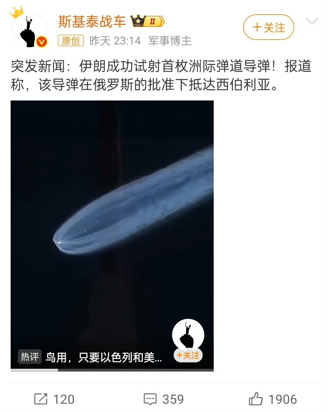 太牛逼了！伊朗什么时候买的长征七号，还给改装成了洲际弹道导弹呀[笑哈哈][笑哈哈