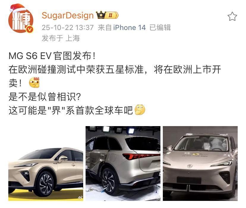 MG S6 EV官图发布！在欧洲碰撞测试中荣获五星标准，将在欧洲上市开卖！
虽然