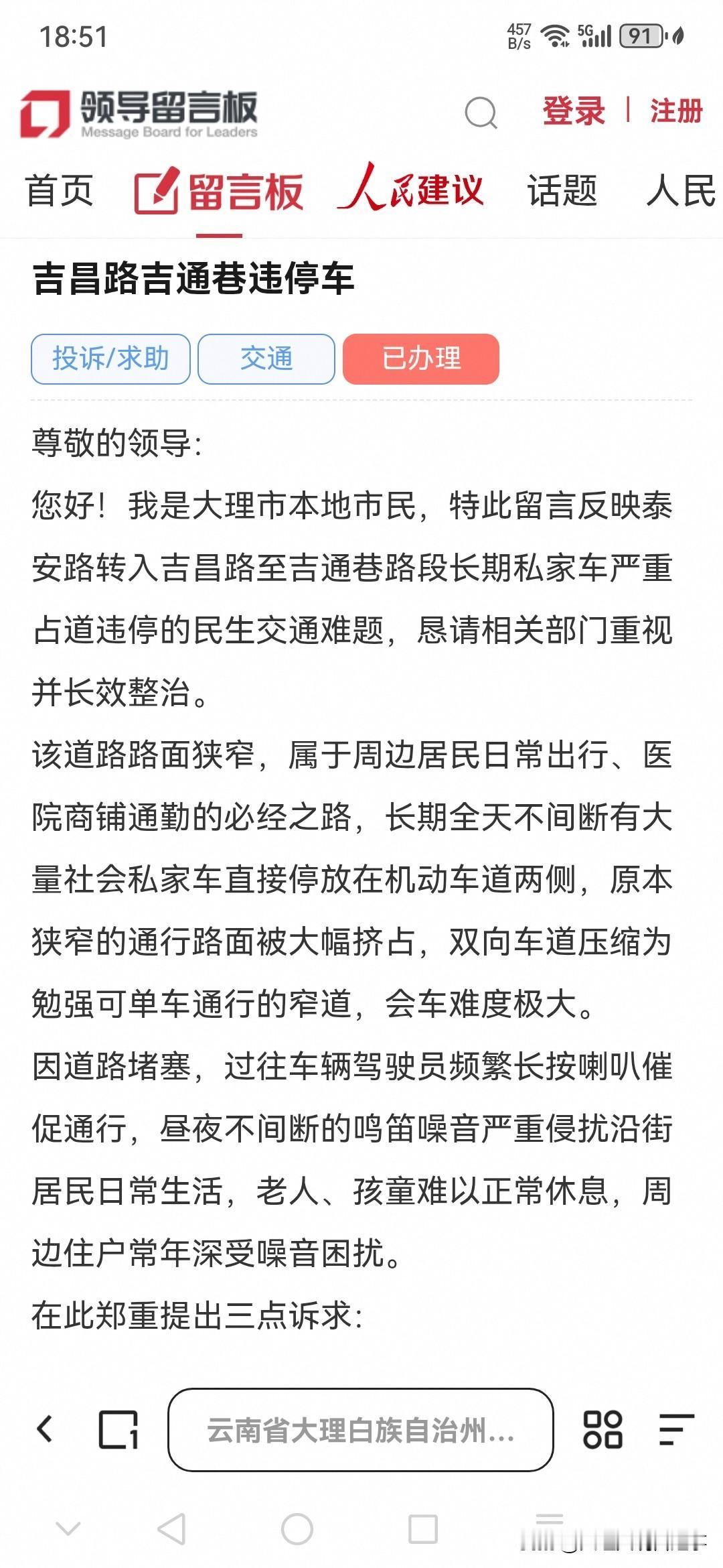 8月10日大理网民通过市委书记留言：投诉吉昌路吉X巷违停车的问题

尊敬的领导：