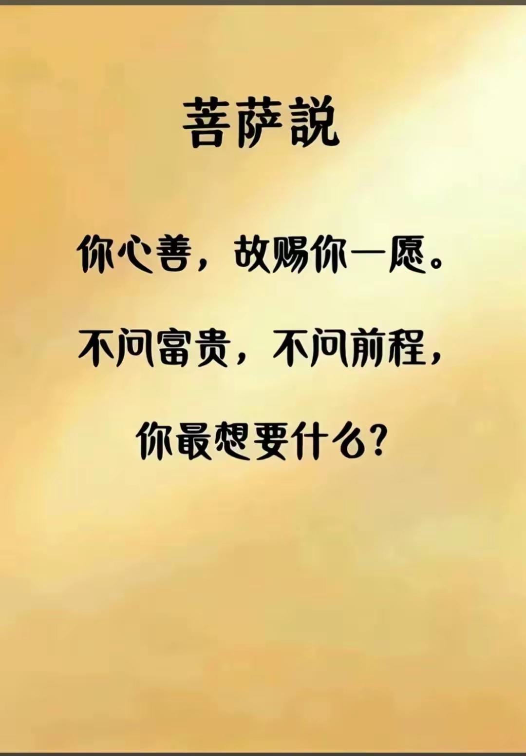 佛菩萨是渡人放下心中的贪欲，方可解脱 到达彼岸。而不是更加贪婪 执着 于这种迷信