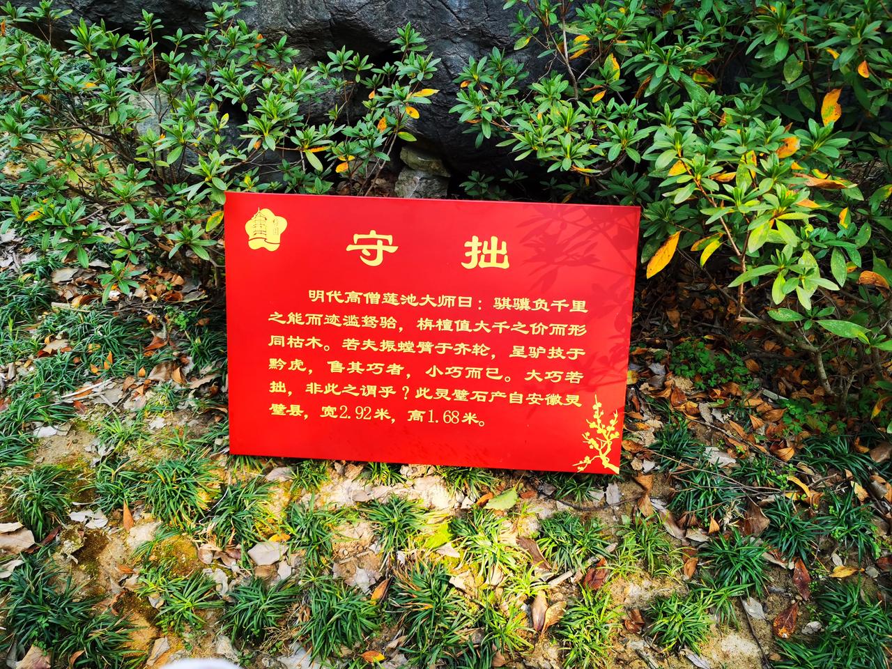 明代高僧莲花大师说：骐骥负千里之能而迹滥驽骀（劣马），栴檀（檀香）值大千之价而形