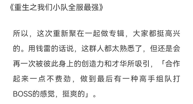 #周深和他的职场发小# 妈呀，只是看采访文字就已经鸡皮疙瘩狂起了，周深和朋友们就