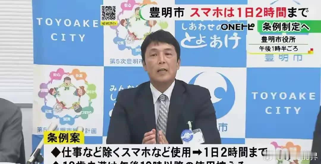 日本一个城市直接给全市居民发‘手机限时令’：每天刷视频、打游戏、瞎聊天的时间不准