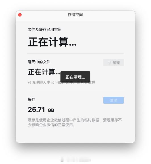 清理一些企业微信和 Mac 微信的聊天文件和图片，一下子又获得了 100 多个 