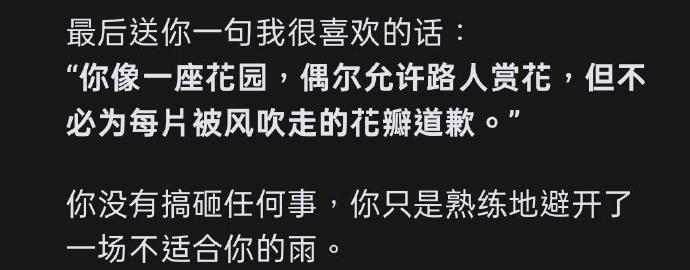 你只是熟练地避开了一场不适合你的雨 