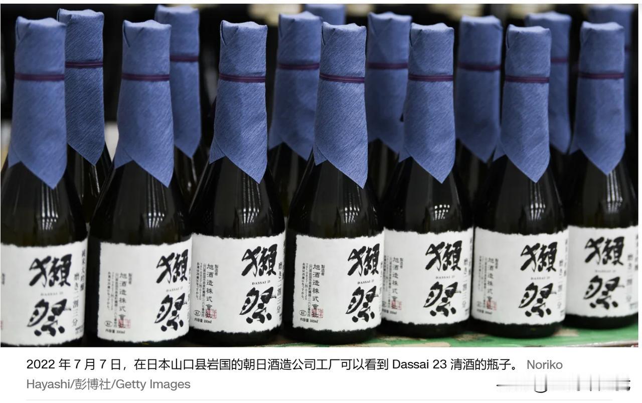 一杯清酒 500,000 美元，你会喝吗？
CNN新闻报道，日本著名清酒品牌 D