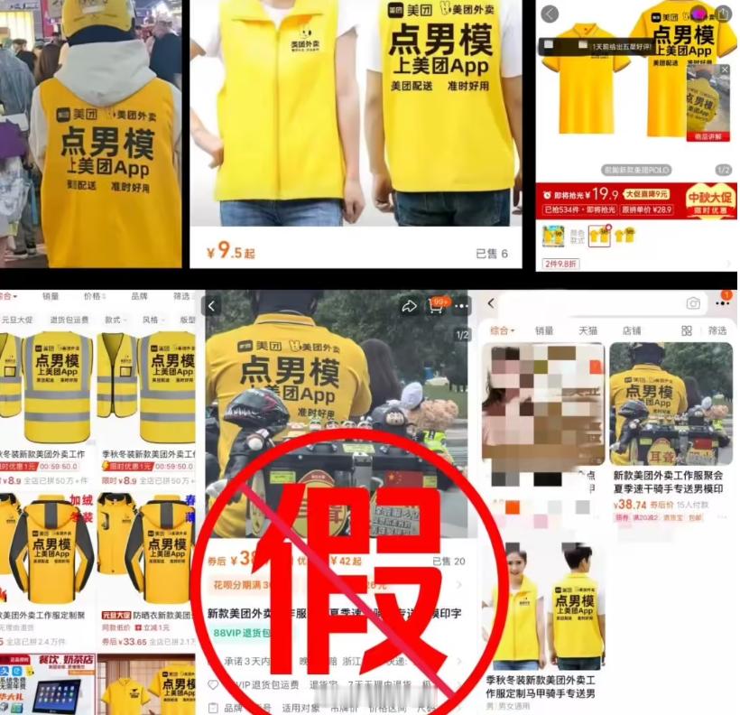 美团宣布：定制“擦边骑手服”恶意博流量，将依法追究责任！是时候整顿一下这些不良风