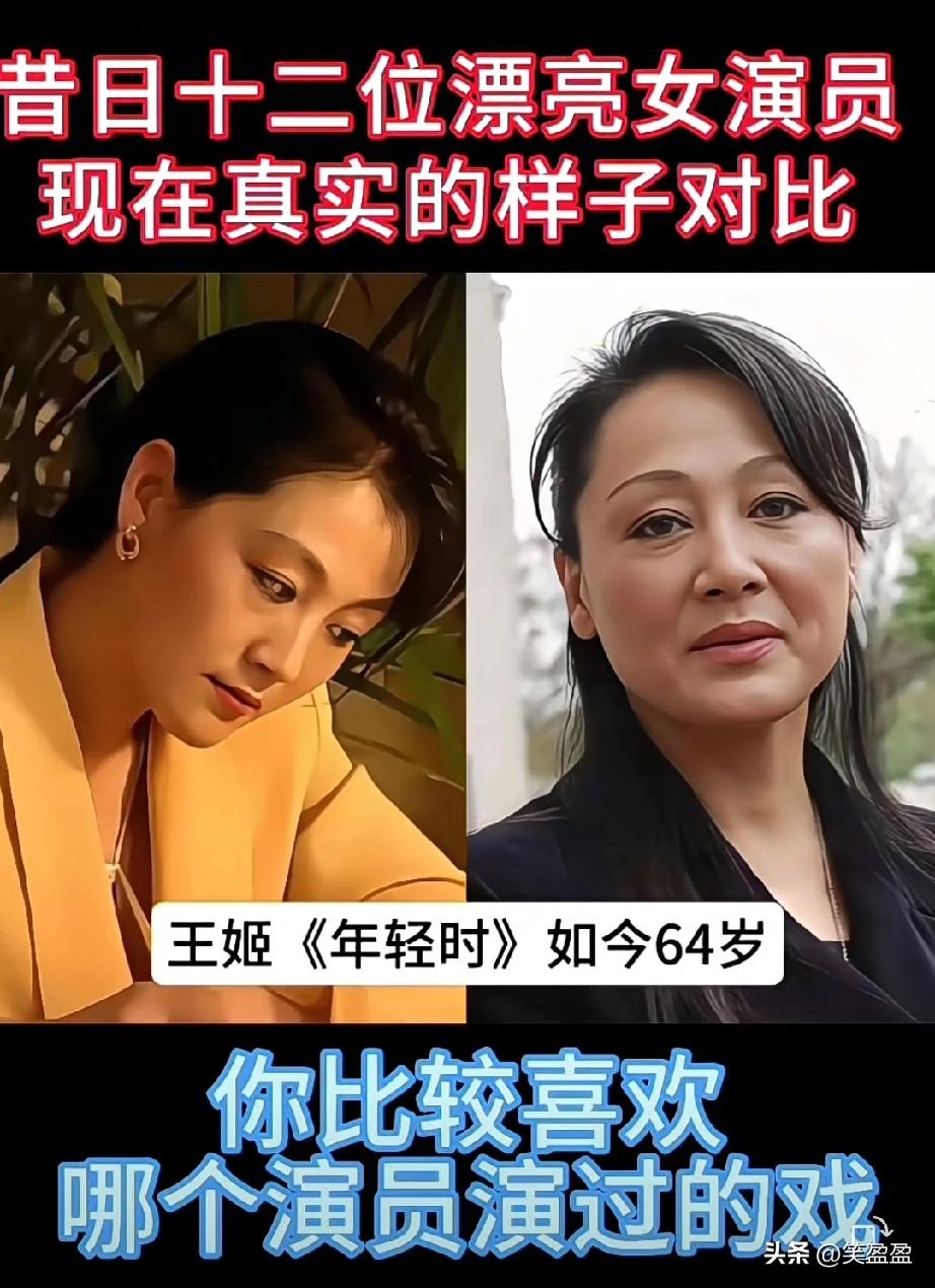 昔日十二位漂亮女演员
现在真实的样子对比？
这些老戏骨你喜欢哪个演的剧？