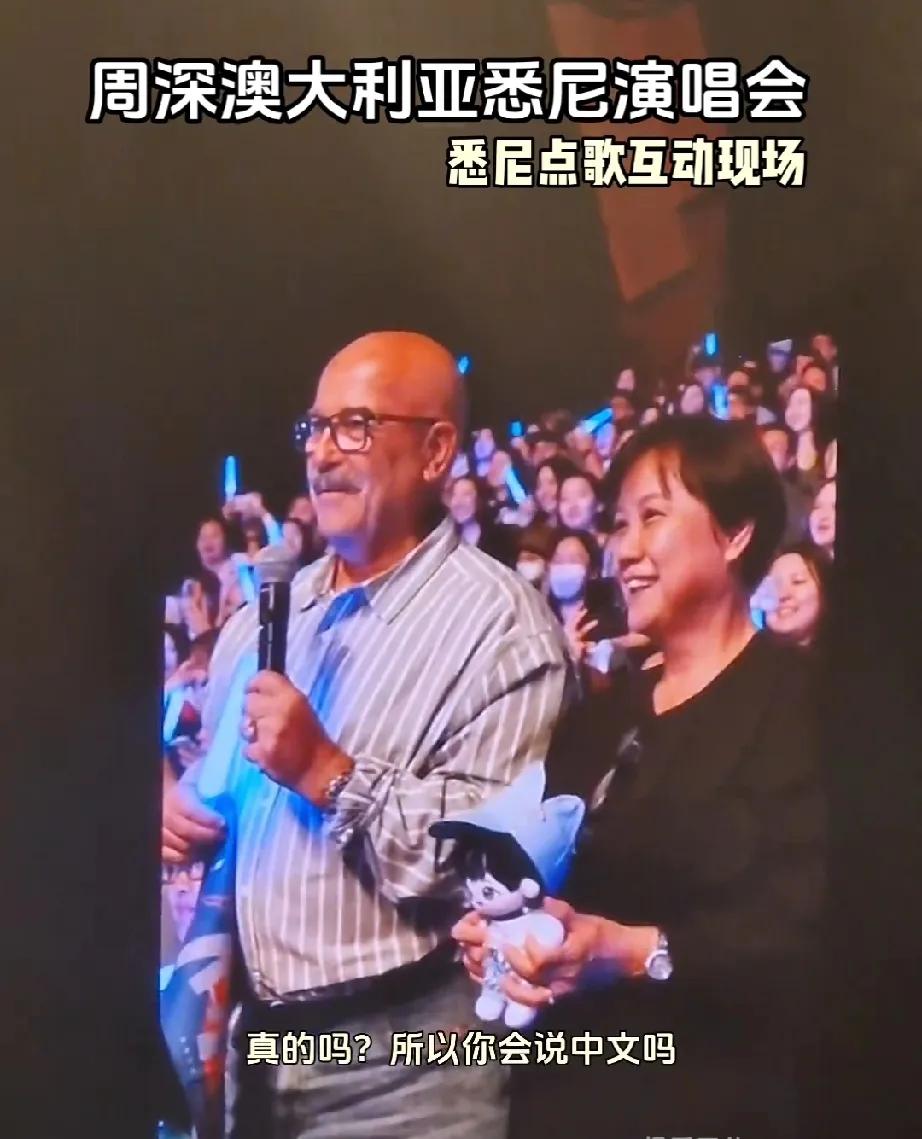 周深在4月6日，世界巡回演唱会悉尼站，见证了一段跨过30年的爱情。周深演唱会点歌
