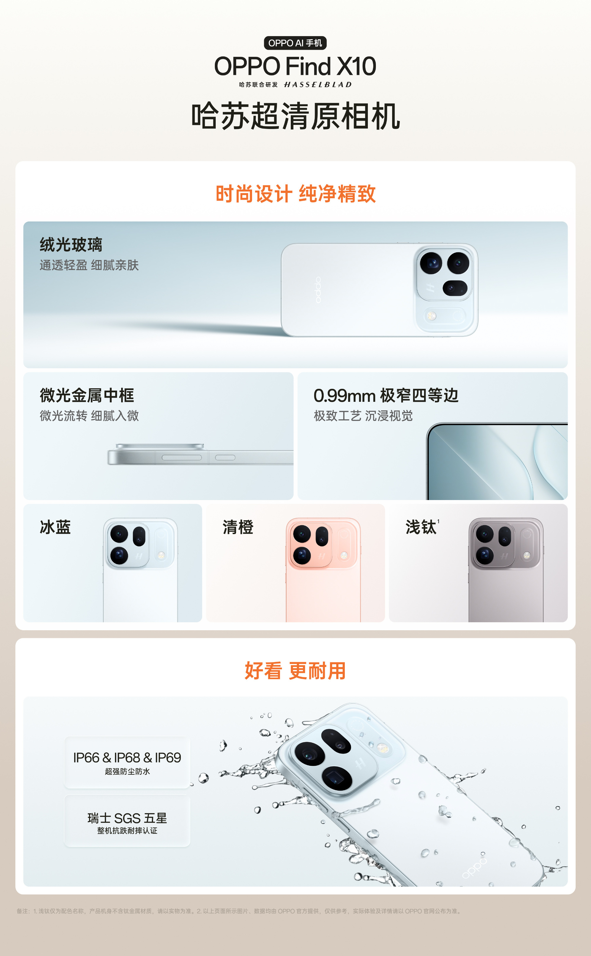 OPPO Find X10 冰蓝、清橙、浅钛 3 款配色OPPO Find X1