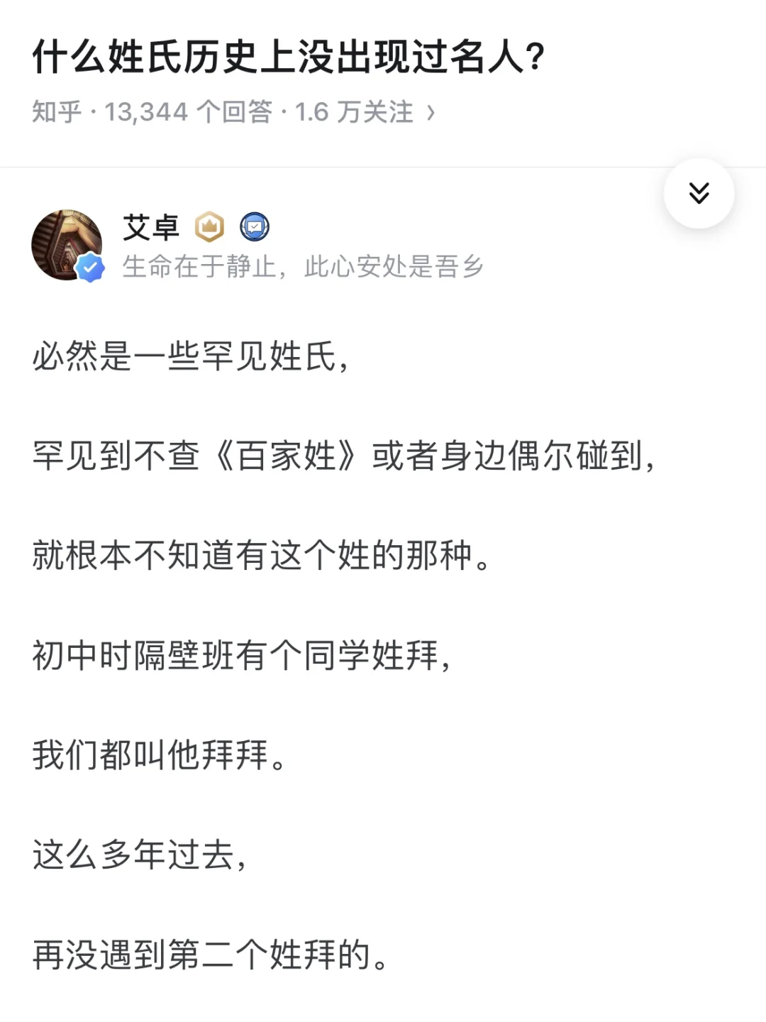 什么姓氏历史上没出现过名人？