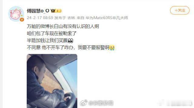 #对傅园慧加价黑车司机被罚3万元# 前几年出差比较多，时常顺带旅游一下，有几点建