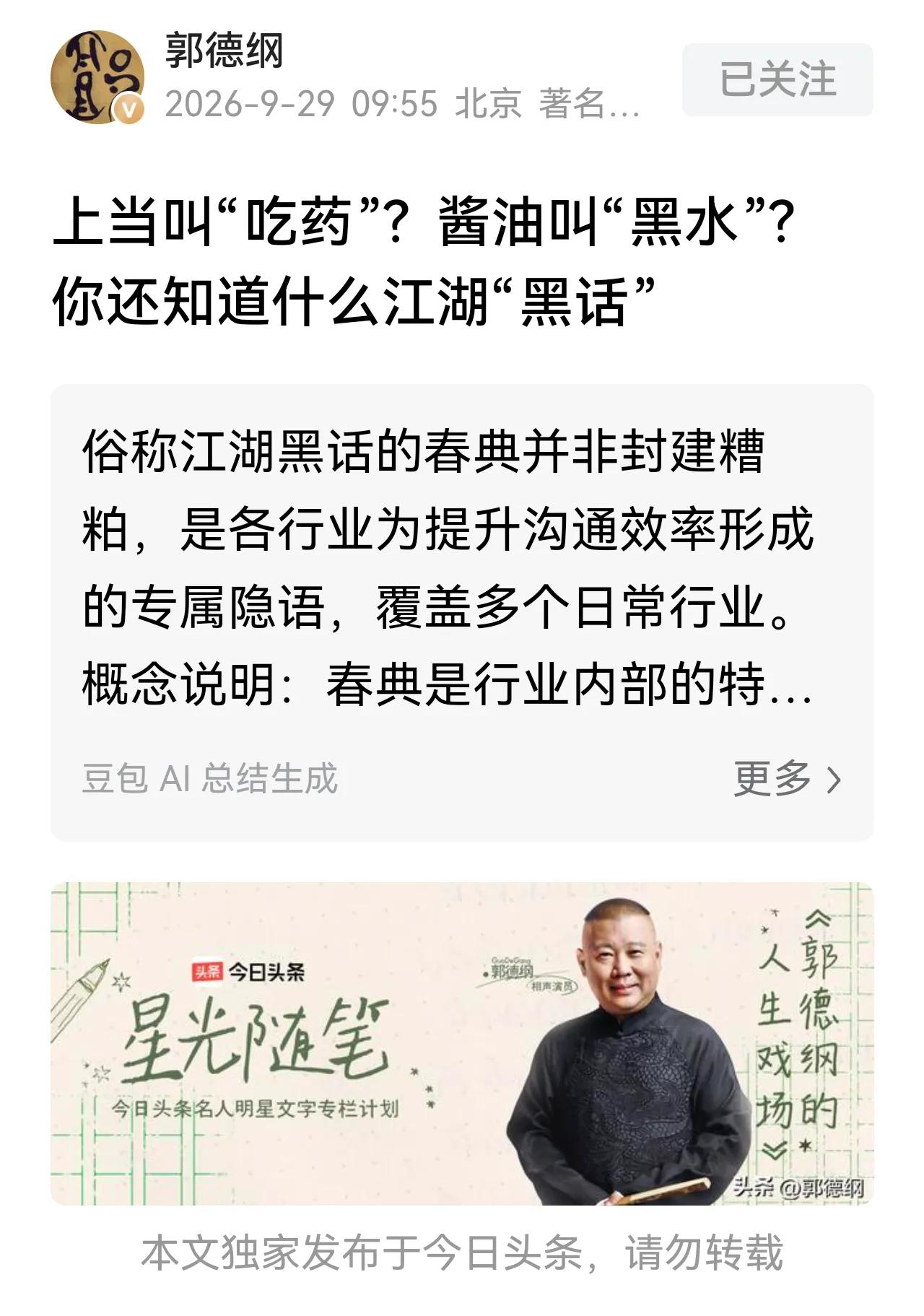 老郭闲不住，靠嘴吃饭的，闭了嘴岂不要饿死？！
人家头条上照样发文聊天，一如既往地