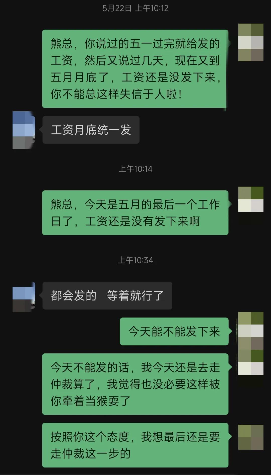工作十几年，第一次遇到这么一个让人极度恶心的所谓的老板，拖欠我的工资一直不发，已