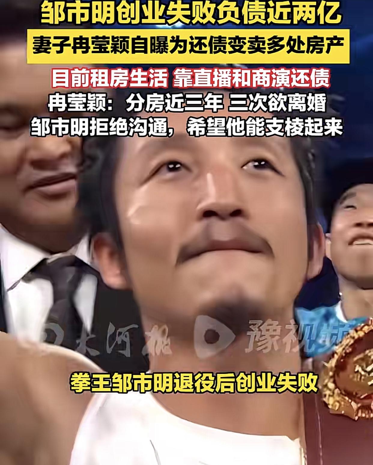 邹市明7年还清了两个亿的债务，现在只能租房子住！

这个女人不可能亏两亿 ，那么
