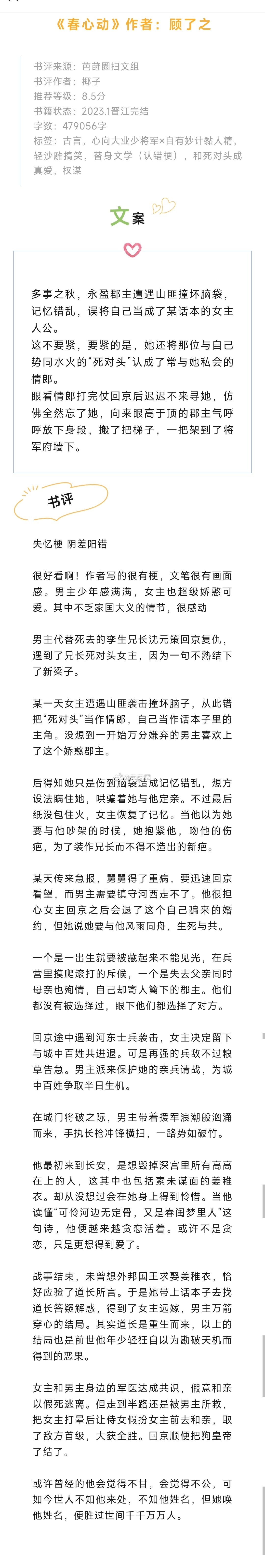 #芭莳圈推文[超话]##这小说意外的好看# 《春心动》作者：顾了之很好看啊！作者