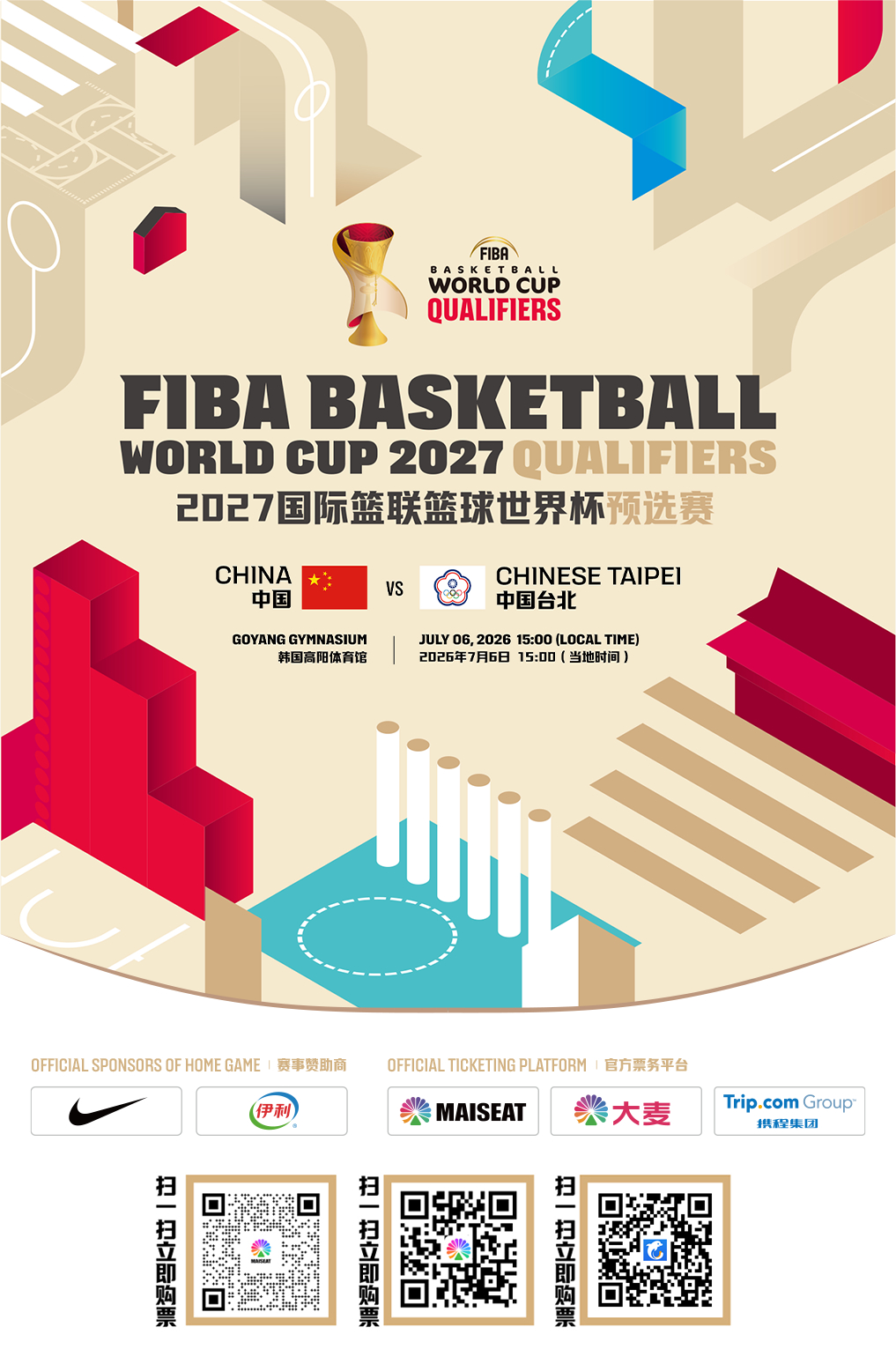 中国男篮7月6日会在韩国高阳对阵中国台北。票价和机票价格加起来真挺划算，球迷们赶