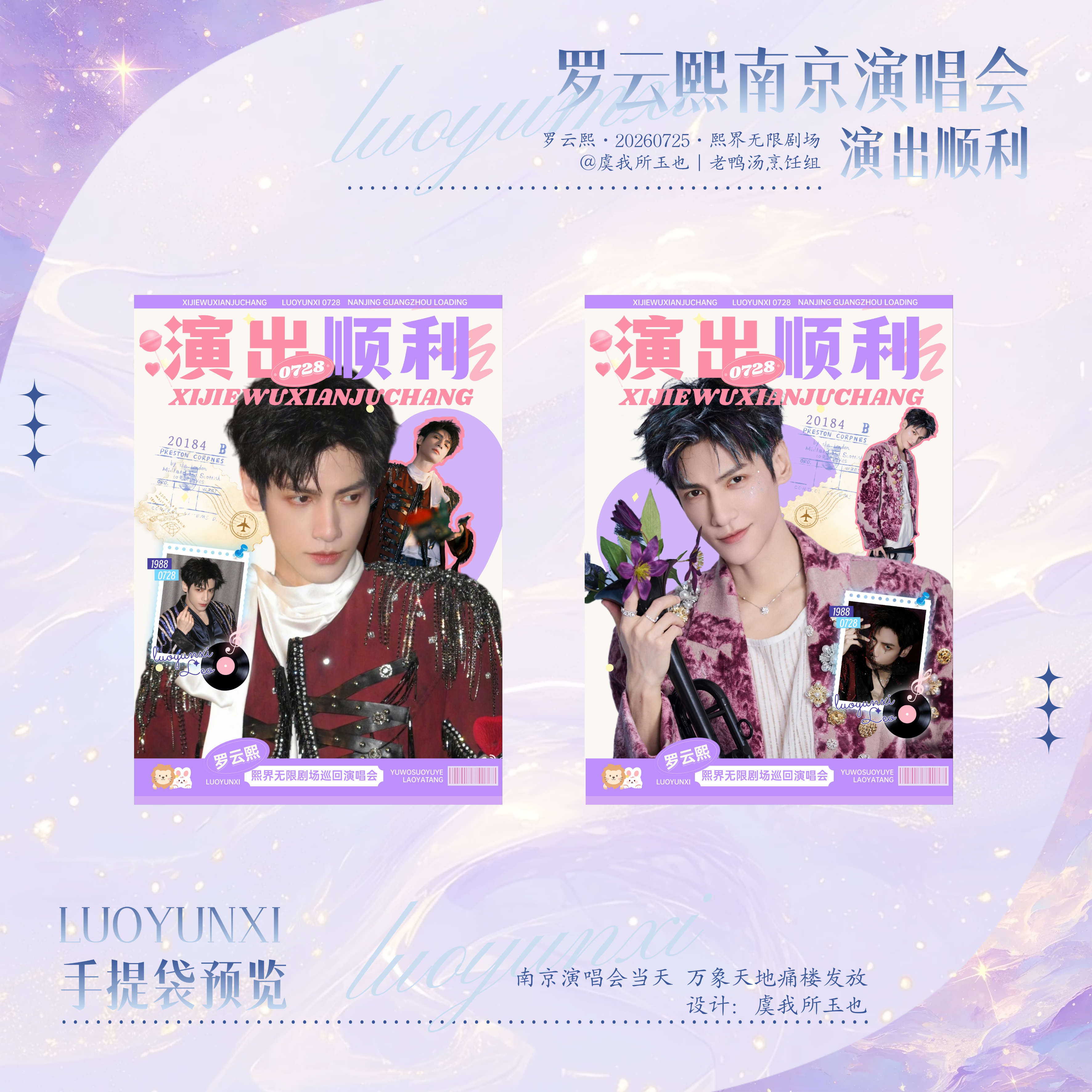 罗云熙oi我终于开始为南京场设计周边了一栋痛楼+一个线下活动+周边设计，我的七月