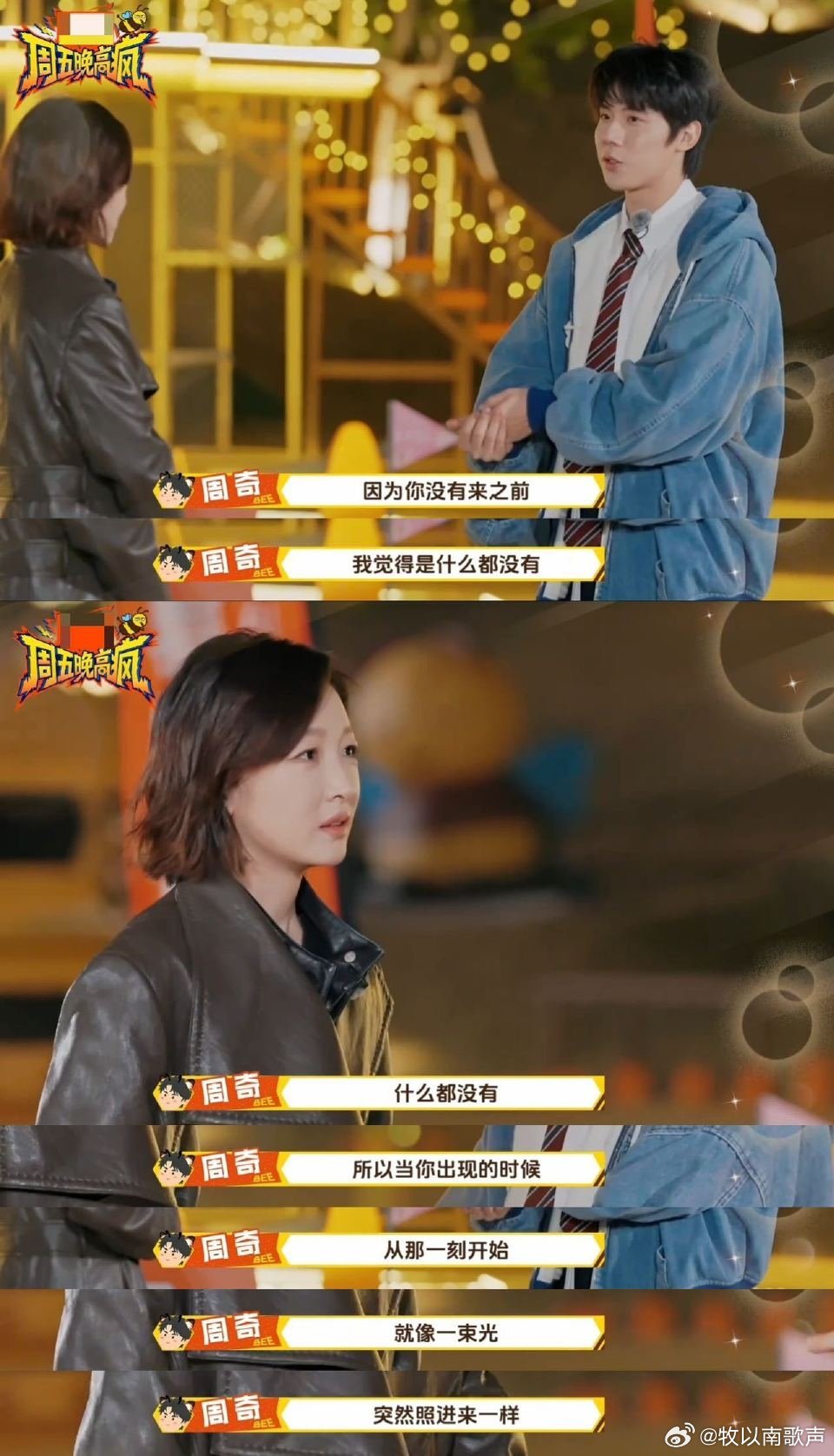 周五晚高疯给内娱综艺上尺度了周五晚高疯节目全程高能不断，嘉宾们大胆表达自我，抛开