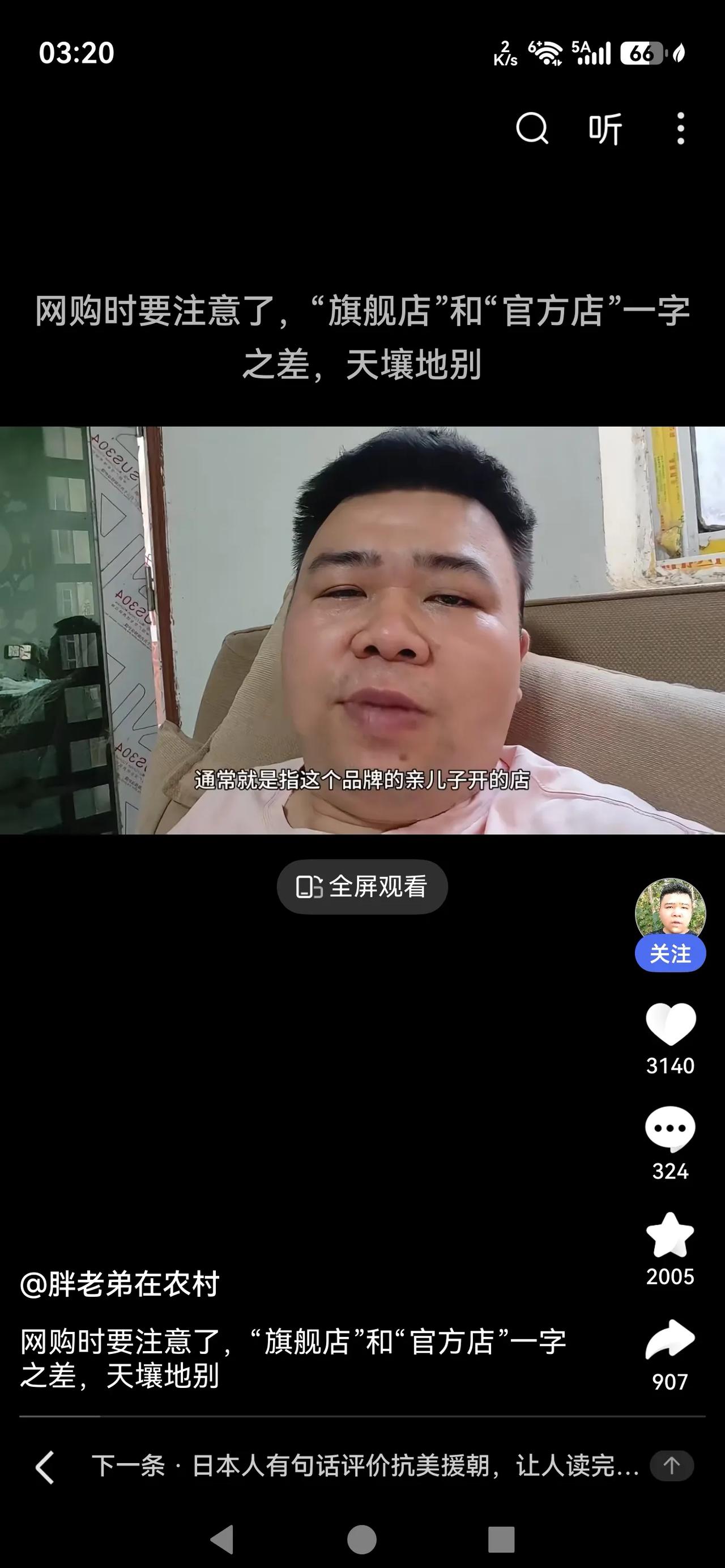 网购时要注意了：“旗舰店”和“官方店”一字之差，天壤之别

网上购物，很多消费者