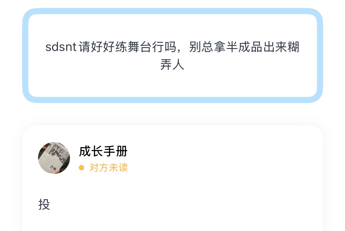 谁拿半成品糊弄人了