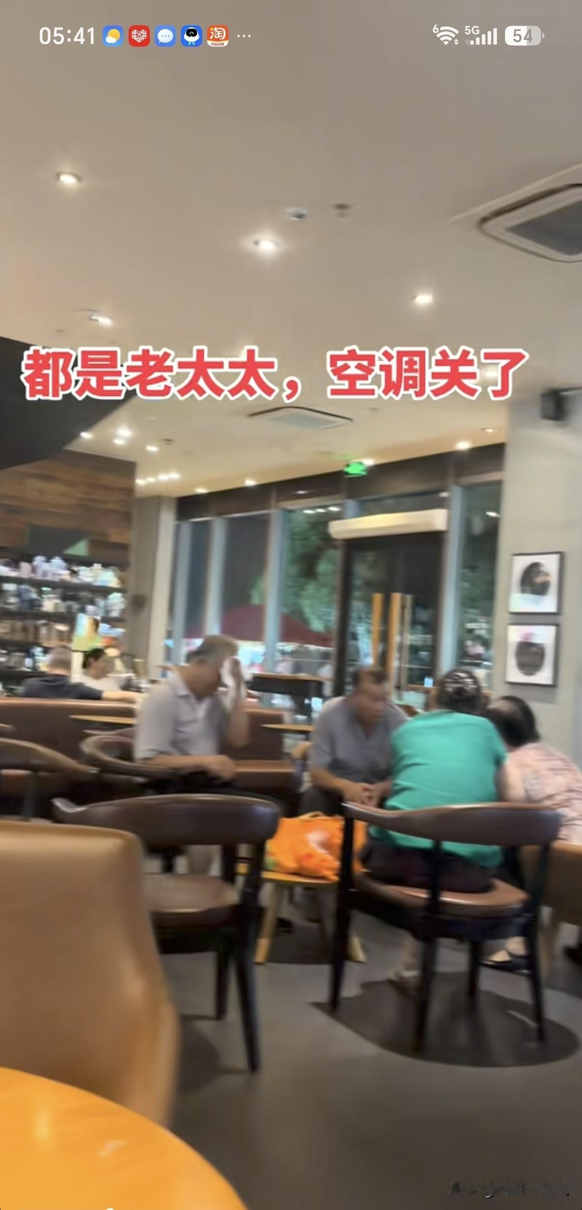 江苏常州，一群老年人进店蹭凉，被店员关闭空调，有人说咖啡店格局小了，这跟格局无关