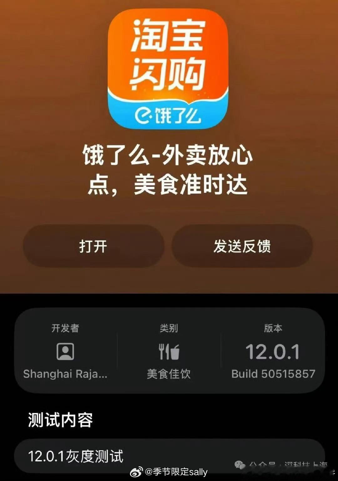 我趣，饿了么要改名成淘宝闪购[泪奔] ​​​