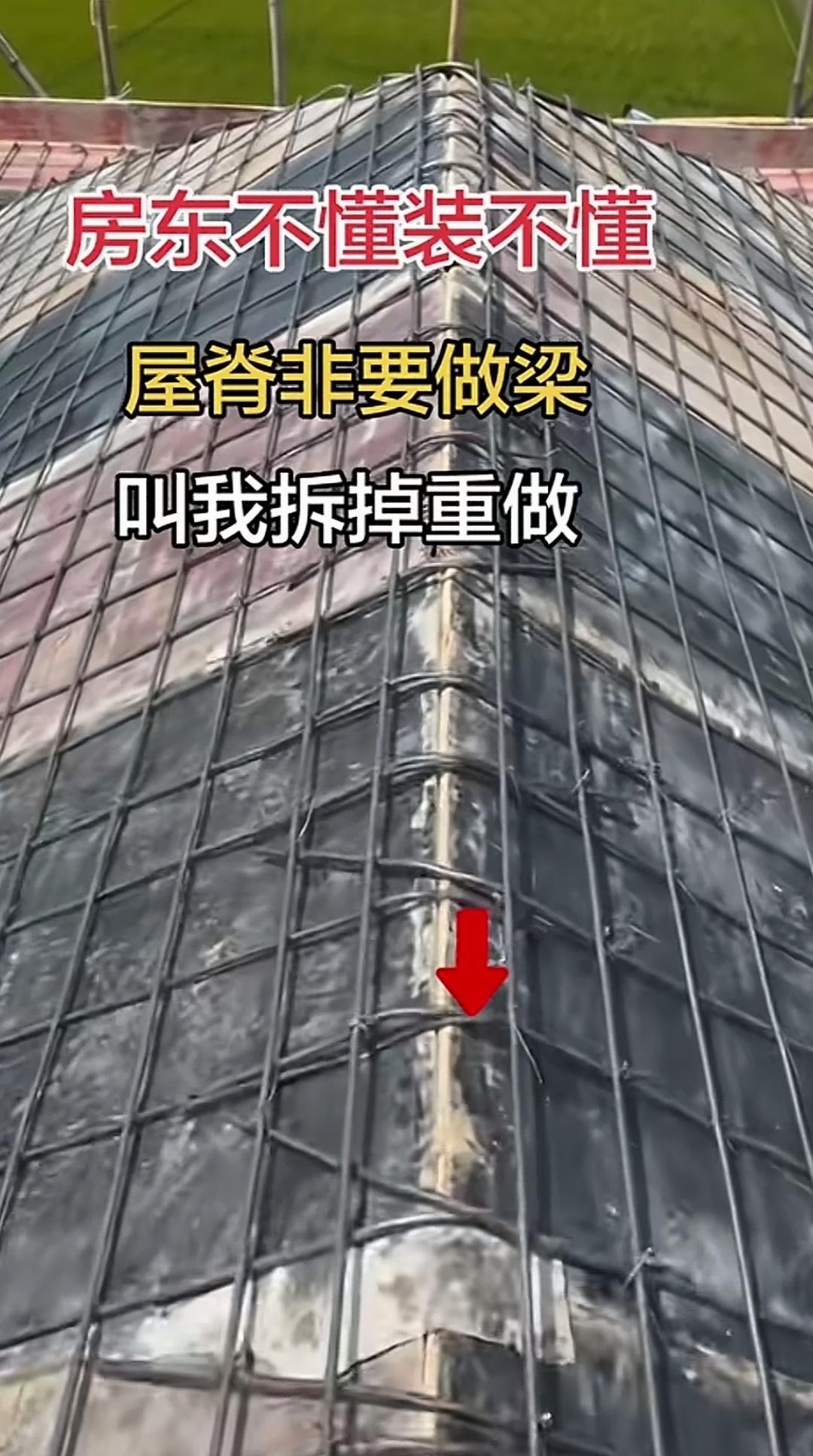 尖顶屋脊纯板筋绑扎，为啥会被业主要求整改？
尖顶屋面上的钢筋，已经由师傅全部绑扎
