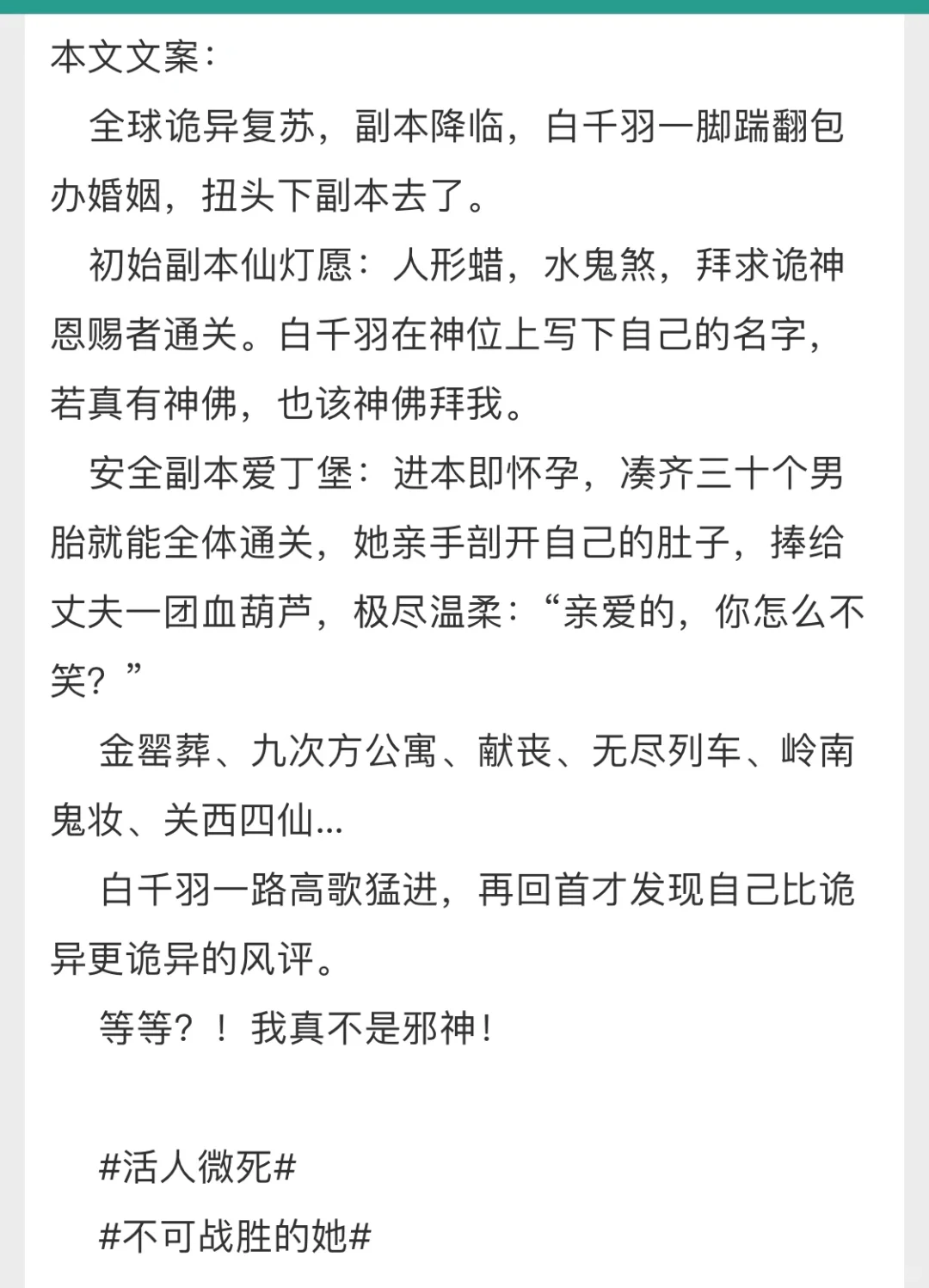 我真的很爱这种疯批女主的无限流！