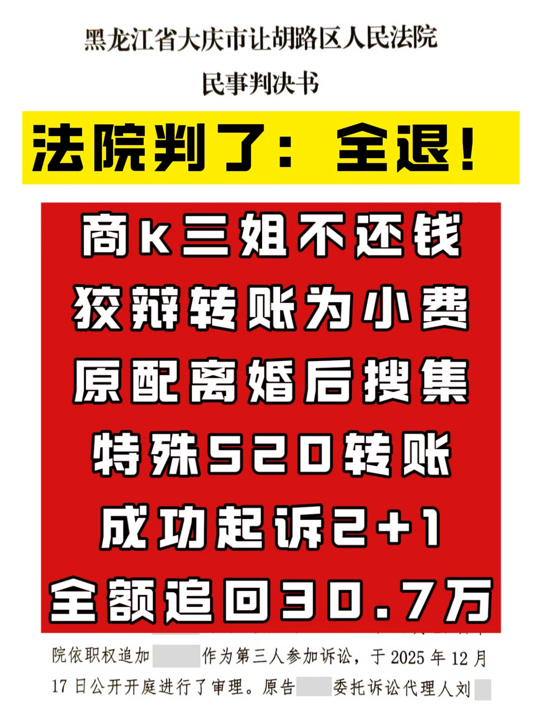 商K三姐拿小费狡辩，原配靠转账追回30万