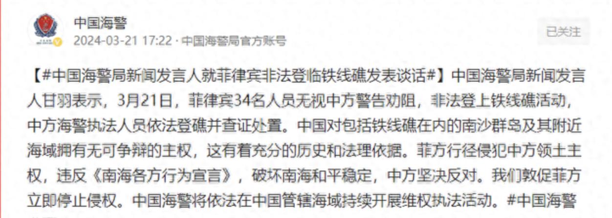 突发！菲律宾34人非法登陆我方实控铁线礁，中国海警却没有反制措施！

我国海警对