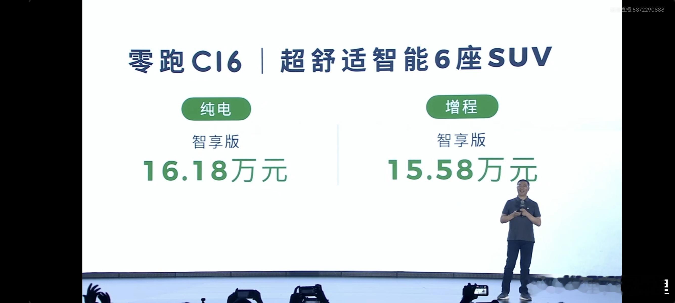 #零跑C16#6座SUV价格15.58万元起！这价格也太卷了吧 ​​​