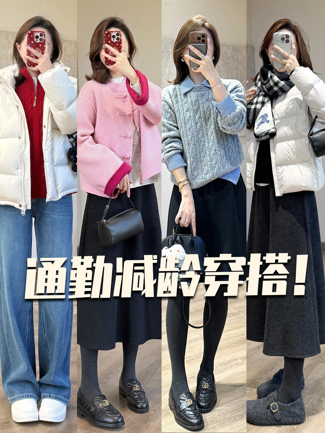 通勤党锁死！21套秋冬韩系简约实穿！巨好搭