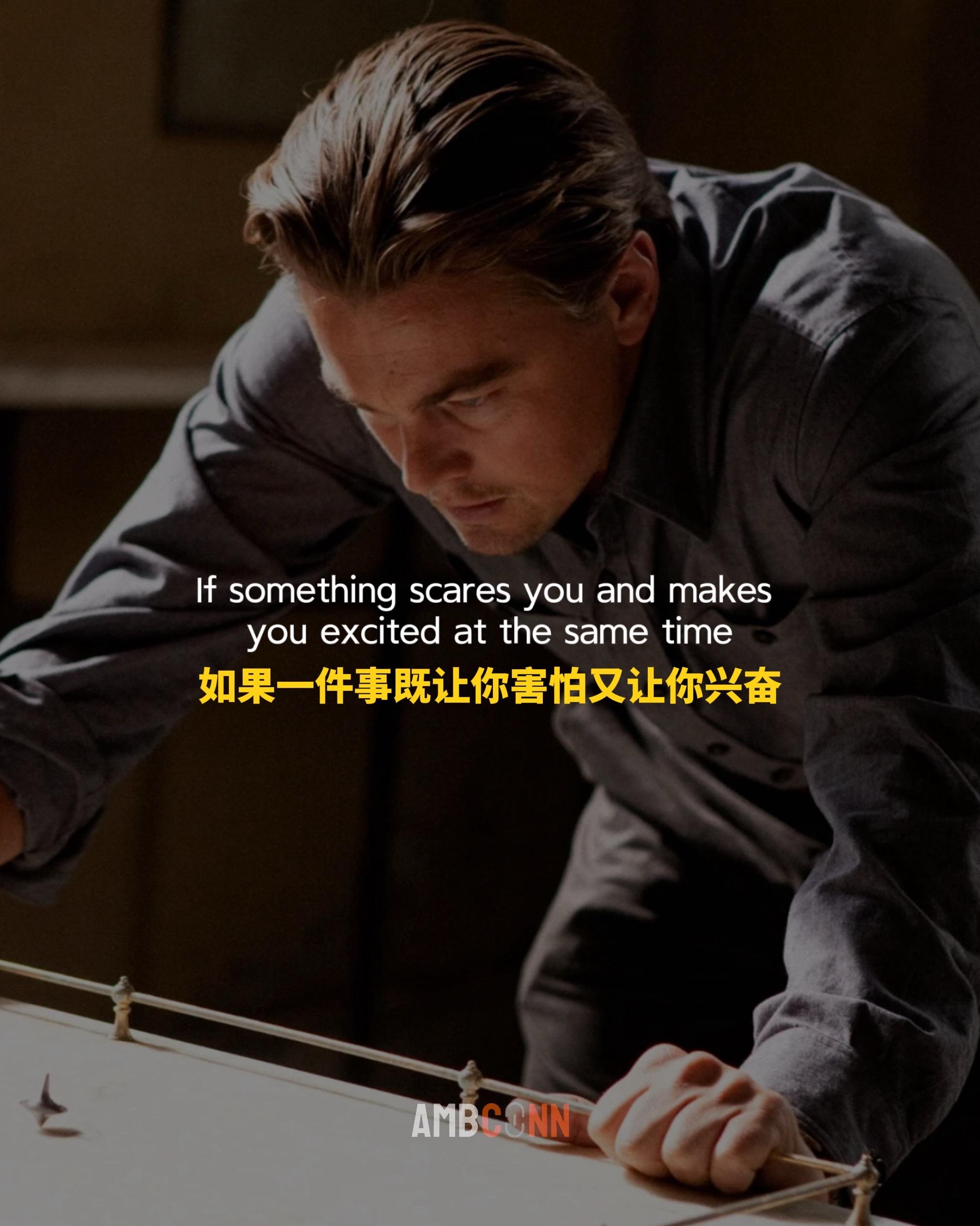 如果一件事既让你害怕又让你兴奋，也许你应该去做这件事。因为理智判定这是...