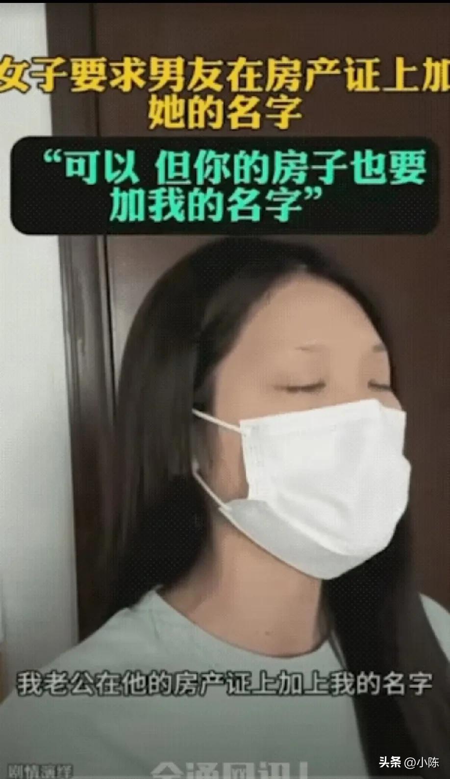 领证前一天，女子突然要求男友在房本上加上她的名字，男友爽快答应，同样，男友也提出
