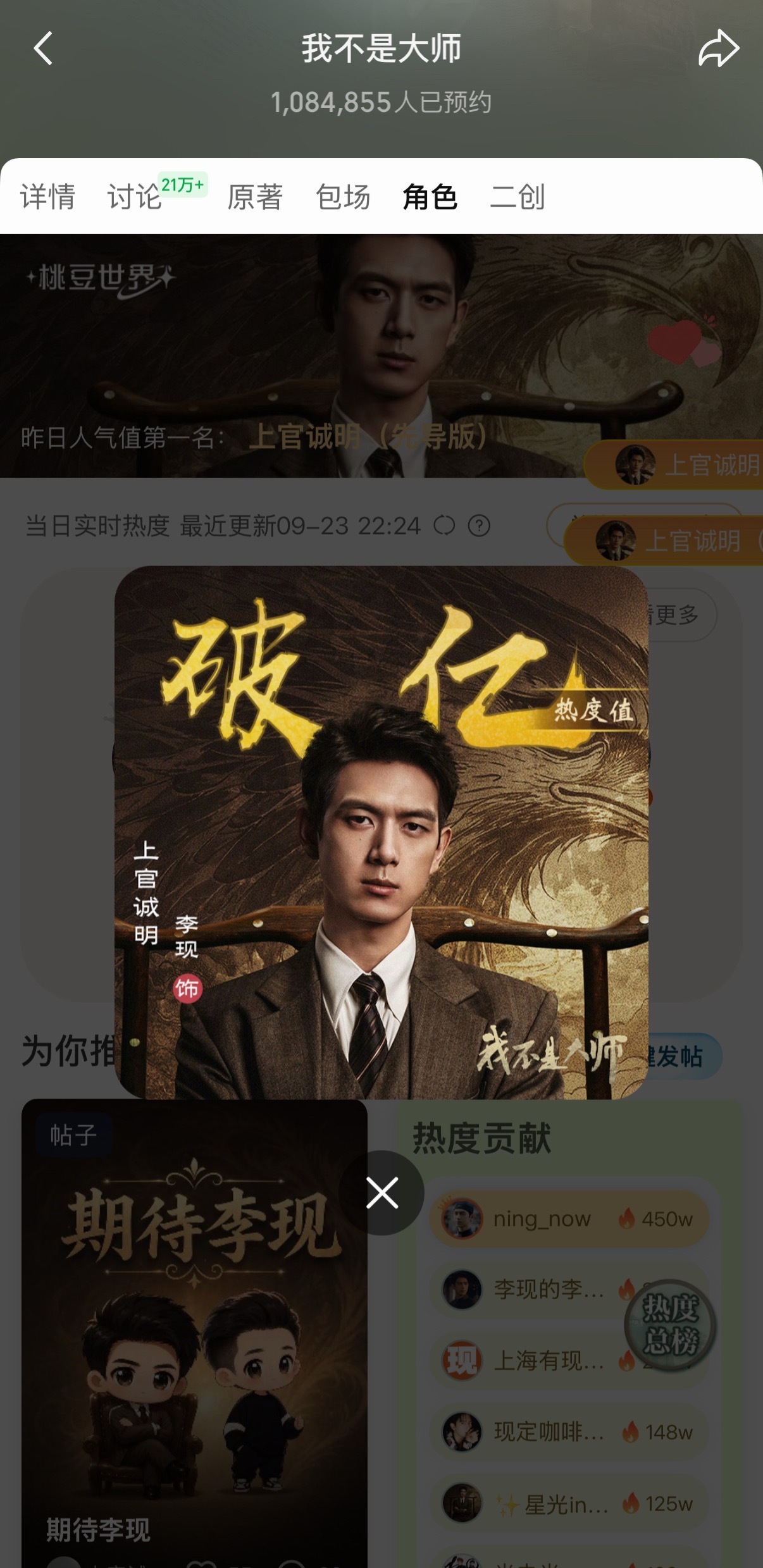 让我们来恭喜李现上官诚明角色热度值破亿 ​​​