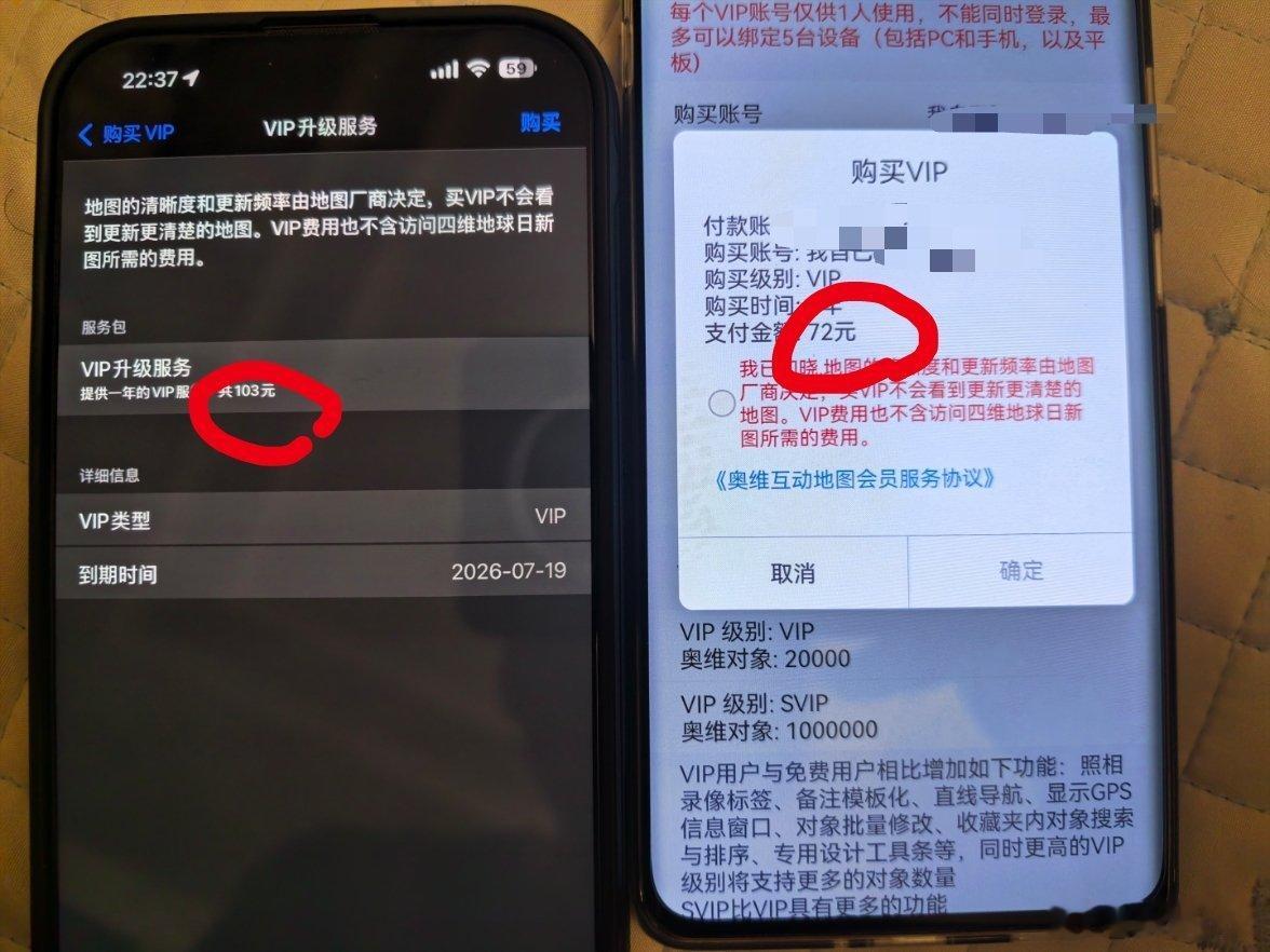 拿苹果充奥维会员103，换个手机只要72？ ​​​